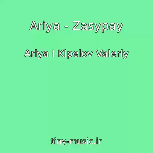 کاور آهنگ Ariya - Zasypay از Ariya I Kipelov Valeriy