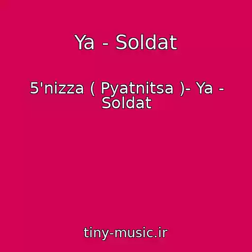کاور آهنگ Ya - Soldat از 5'nizza ( Pyatnitsa )- Ya - Soldat