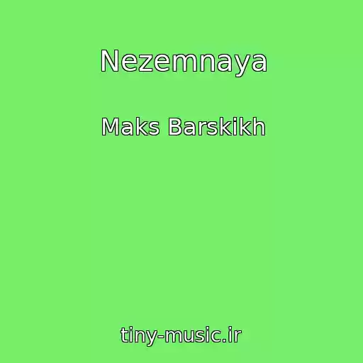 کاور آهنگ Nezemnaya از Maks Barskikh