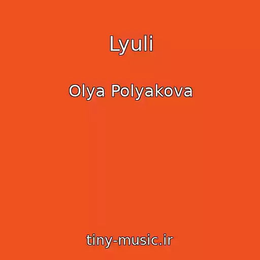 کاور آهنگ Lyulі از Olya Polyakova