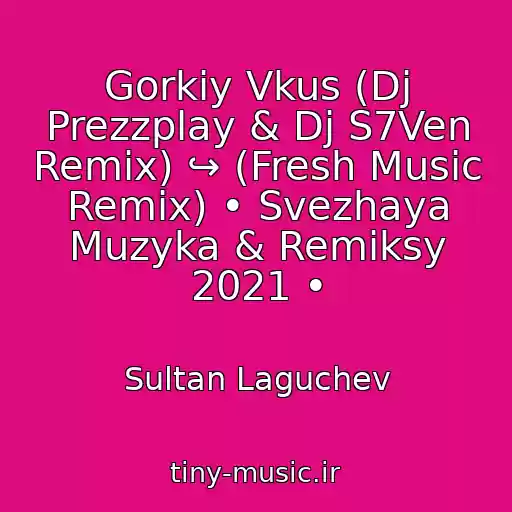 کاور آهنگ Gorkiy Vkus (Dj Prezzplay & Dj S7Ven Remix) ↪ (Fresh Music Remix) • Svezhaya Muzyka & Remiksy 2021 • از Sultan Laguchev