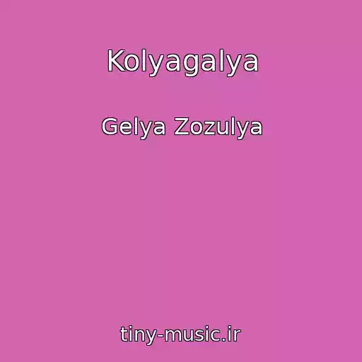 کاور آهنگ Kolyagalya از Gelya Zozulya
