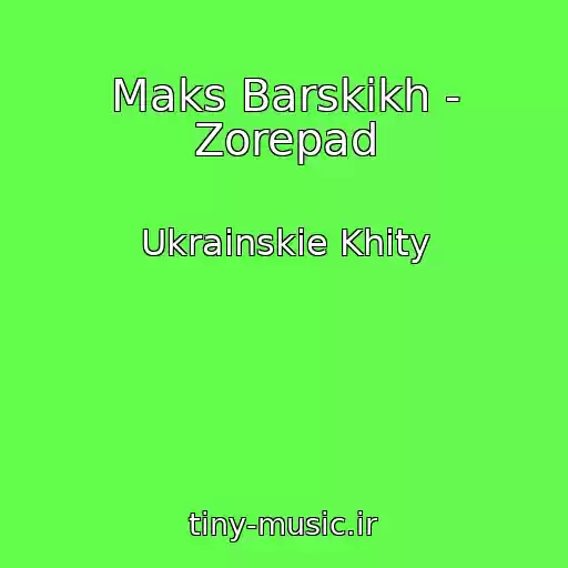 کاور آهنگ Maks Barskikh - Zorepad از Ukrainskie Khity