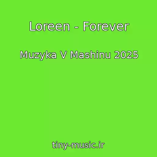 کاور آهنگ Loreen - Forever از Muzyka V Mashinu 2025