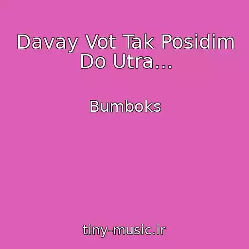 کاور آهنگ Davay Vot Tak Posidim Do Utra... از Bumboks