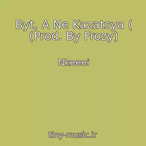 کاور آهنگ Byt, A Ne Kazatsya ( (Prod. By Frozy) از Nkeeei