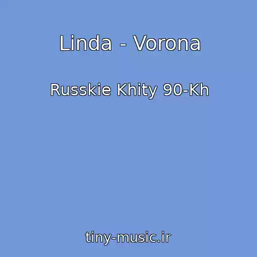کاور آهنگ Linda - Vorona از Russkie Khity 90-Kh