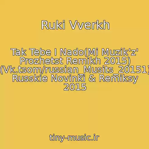 کاور آهنگ Ruki Vverkh از Tak Tebe I Nado(Mi Muzik'z' Prozhetst Remikh 2015) (Vk.tsom/russian_Musits_20151) Russkie Novinki & Remiksy 2015