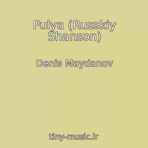 کاور آهنگ Pulya (Russkiy Shanson) از Denis Maydanov