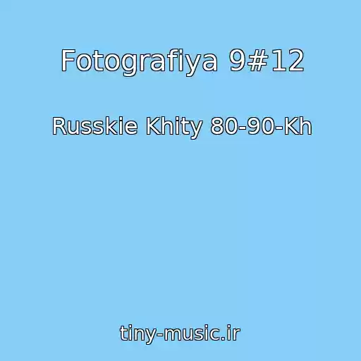کاور آهنگ Fotografiya 9#12 از Russkie Khity 80-90-Kh