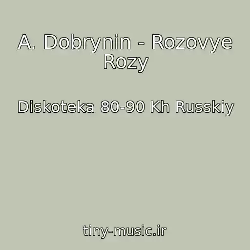 کاور آهنگ A. Dobrynin - Rozovye Rozy از Diskoteka 80-90 Kh Russkiy