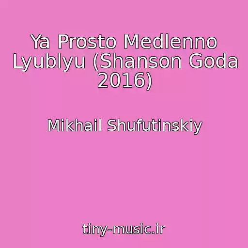 کاور آهنگ Ya Prosto Medlenno Lyublyu (Shanson Goda 2016) از Mikhail Shufutinskiy