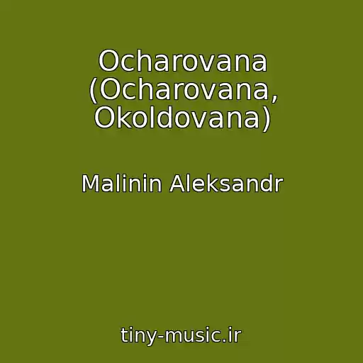 کاور آهنگ Ocharovana (Ocharovana, Okoldovana) از Malinin Aleksandr