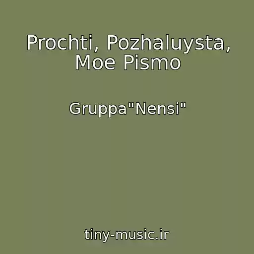 کاور آهنگ Prochti, Pozhaluysta, Moe Pismo از Gruppa"Nensi"