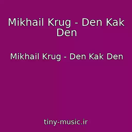 کاور آهنگ Mikhail Krug - Den Kak Den از Mikhail Krug - Den Kak Den