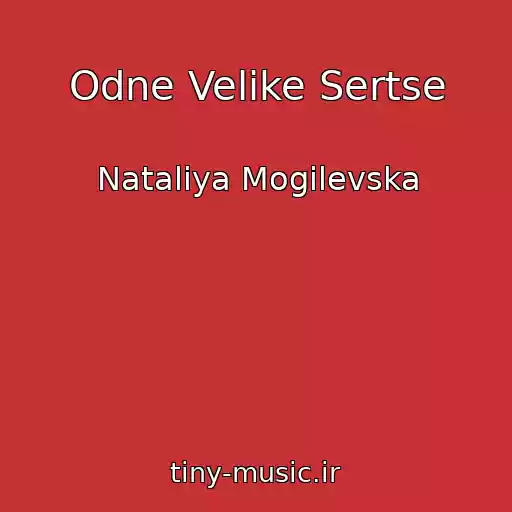 کاور آهنگ Odne Velike Sertse از Natalіya Mogilevska