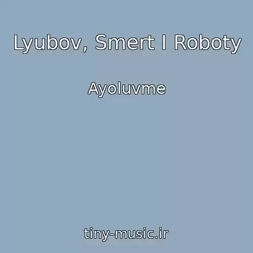 کاور آهنگ Lyubov, Smert I Roboty از Ayoluvme