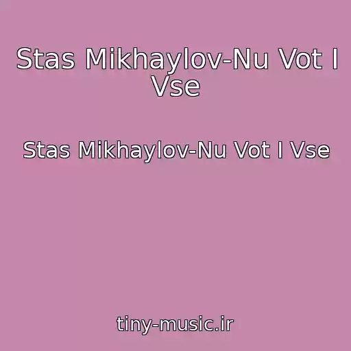 کاور آهنگ Stas Mikhaylov-Nu Vot I Vse از Stas Mikhaylov-Nu Vot I Vse
