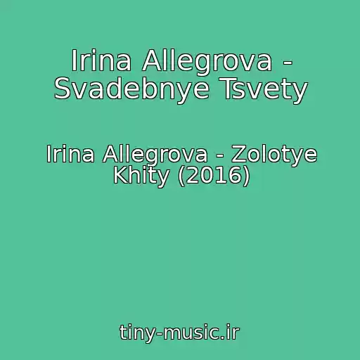 کاور آهنگ Irina Allegrova - Svadebnye Tsvety از Irina Allegrova - Zolotye Khity (2016)
