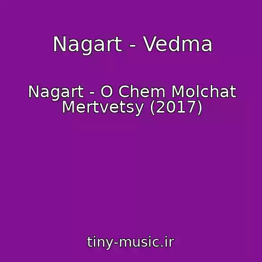 کاور آهنگ Nagart - Vedma از Nagart - O Chem Molchat Mertvetsy (2017)