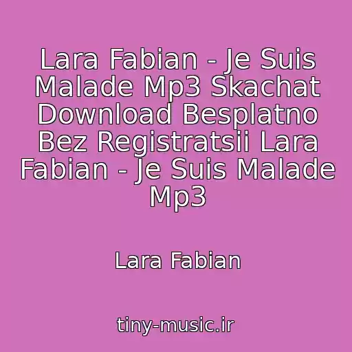 کاور آهنگ Lara Fabian - Je Suis Malade Mp3 Skachat Download Besplatno Bez Registratsii Lara Fabian - Je Suis Malade Mp3 از Lara Fabian