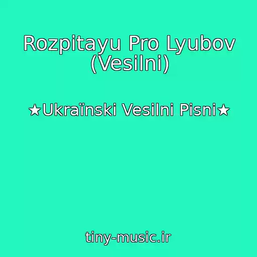 کاور آهنگ Rozpitayu Pro Lyubov (Vesіlnі) از ★Ukraїnskі Vesіlnі Pіsnі★