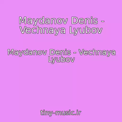کاور آهنگ Maydanov Denis - Vechnaya Lyubov از Maydanov Denis - Vechnaya Lyubov