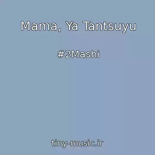کاور آهنگ Mama, Ya Tantsuyu از #2Mashi