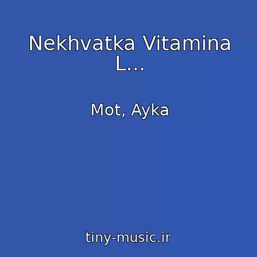 کاور آهنگ Nekhvatka Vitamina L... از Mot, Ayka