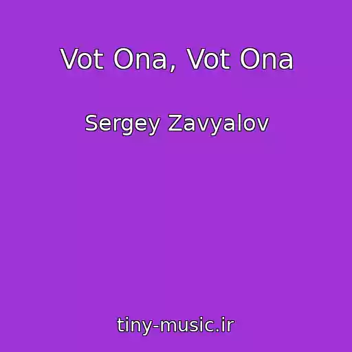 کاور آهنگ Vot Ona, Vot Ona از Sergey Zavyalov