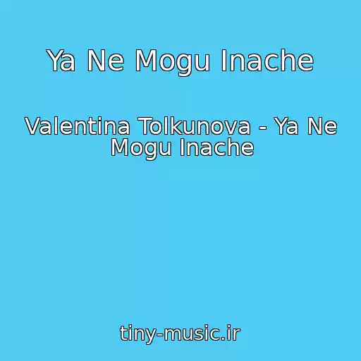 کاور آهنگ Ya Ne Mogu Inache از Valentina Tolkunova - Ya Ne Mogu Inache