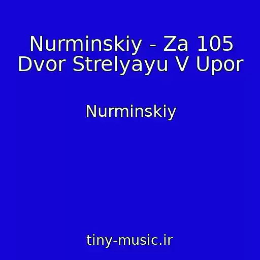 کاور آهنگ Nurminskiy - Za 105 Dvor Strelyayu V Upor از Nurminskiy