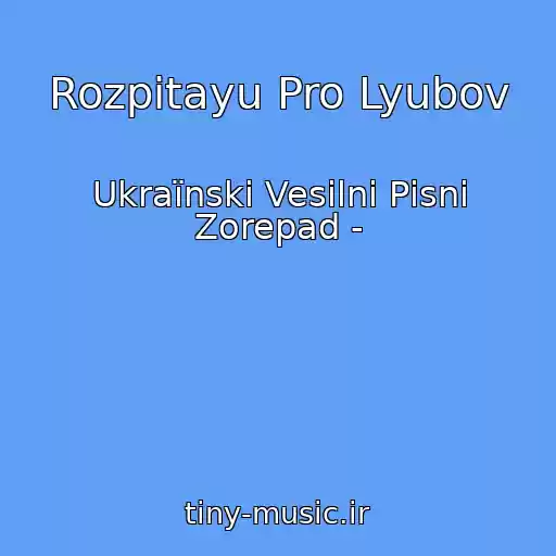 کاور آهنگ Rozpitayu Pro Lyubov از Ukraїnskі Vesіlnі Pіsnі Zorepad -