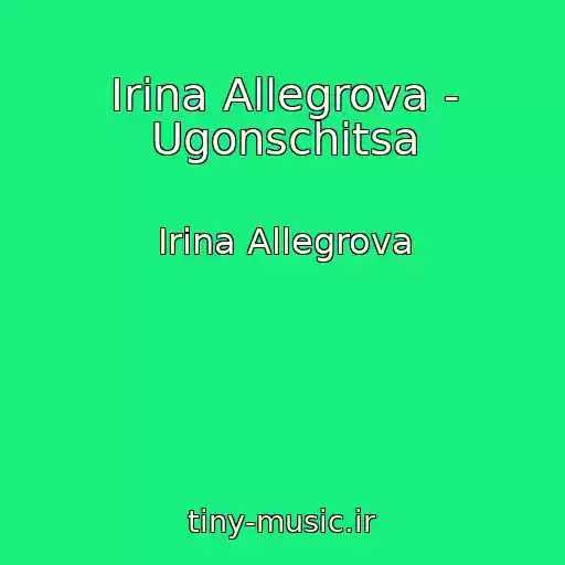 کاور آهنگ Irina Allegrova - Ugonschitsa از Irina Allegrova