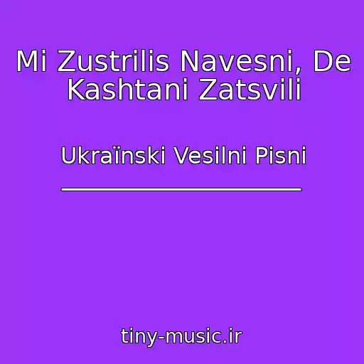کاور آهنگ Mi Zustrіlis Navesnі, De Kashtani Zatsvіli از Ukraїnskі Vesіlnі Pіsnі _____________________