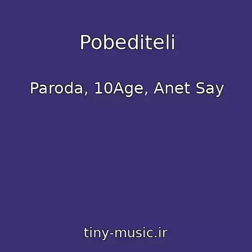 کاور آهنگ Pobediteli از Paroda, 10Age, Anet Say