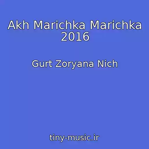کاور آهنگ Akh Marіchka Marіchka 2016 از Gurt Zoryana Nіch