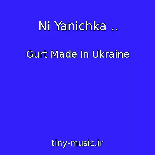 کاور آهنگ Nі Yanіchka .. از Gurt Made In Ukraine