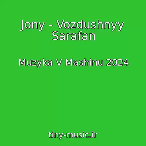 کاور آهنگ Jony - Vozdushnyy Sarafan از Muzyka V Mashinu 2024