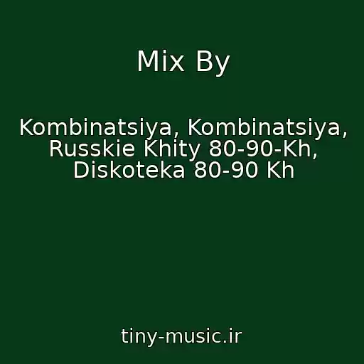 کاور آهنگ Mix By از Kombinatsiya, Kombinatsiya, Russkie Khity 80-90-Kh, Diskoteka 80-90 Kh