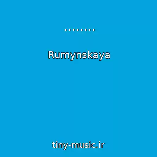 کاور آهنگ ........ از Rumynskaya