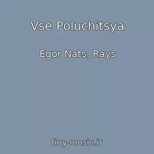 کاور آهنگ Vse Poluchitsya از Egor Nats, Rays