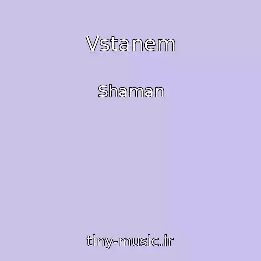 کاور آهنگ Vstanem از Shaman