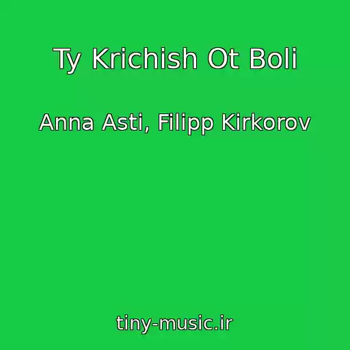 کاور آهنگ Ty Krichish Ot Boli از Anna Asti, Filipp Kirkorov