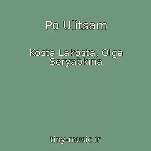 کاور آهنگ Po Ulitsam از Kosta Lakosta, Olga Seryabkina