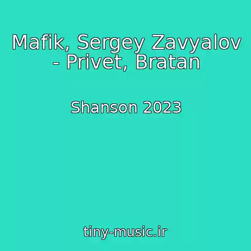 کاور آهنگ Mafik, Sergey Zavyalov - Privet, Bratan از Shanson 2023