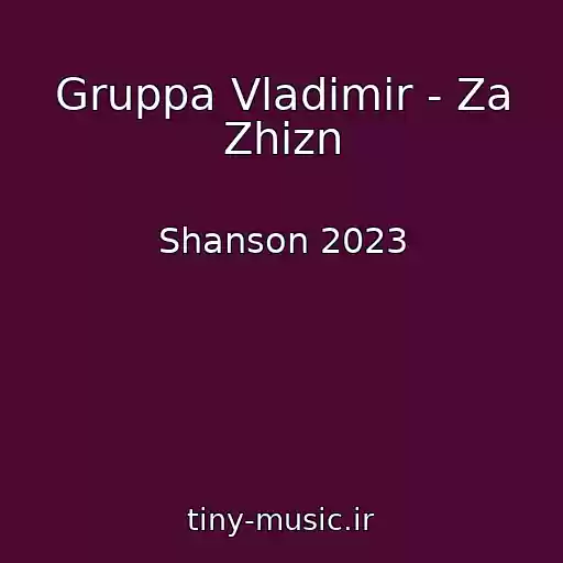 کاور آهنگ Gruppa Vladimir - Za Zhizn از Shanson 2023