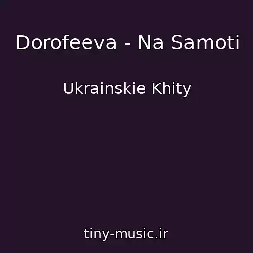 کاور آهنگ Dorofeeva - Na Samotі از Ukrainskie Khity