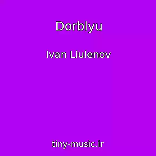 کاور آهنگ Dorblyu از Ivan Liulenov