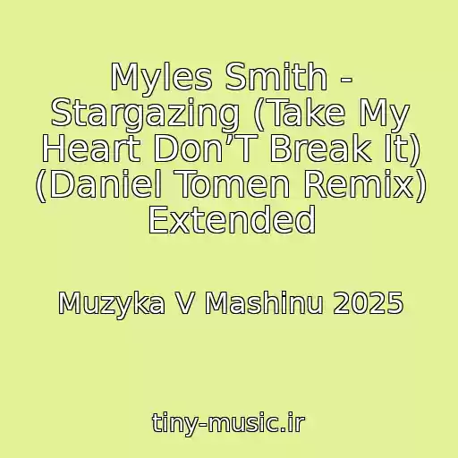 کاور آهنگ Myles Smith - Stargazing (Take My Heart Don’T Break It) (Daniel Tomen Remix) Extended از Muzyka V Mashinu 2025